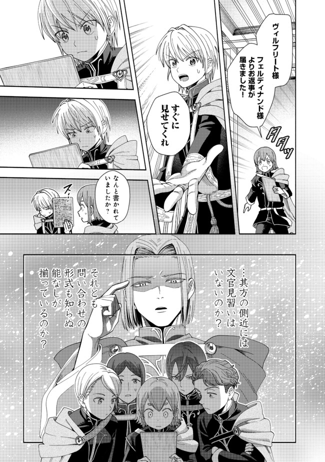 Honzuki no Gekokujou Part 4 Chapter 7 13ページ