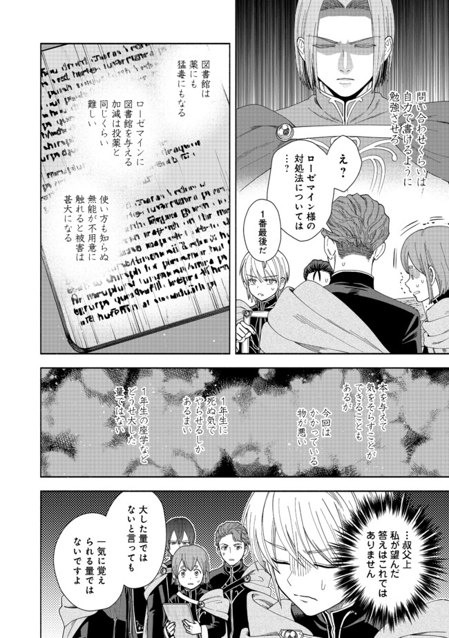 Honzuki no Gekokujou Part 4 Chapter 7 14ページ