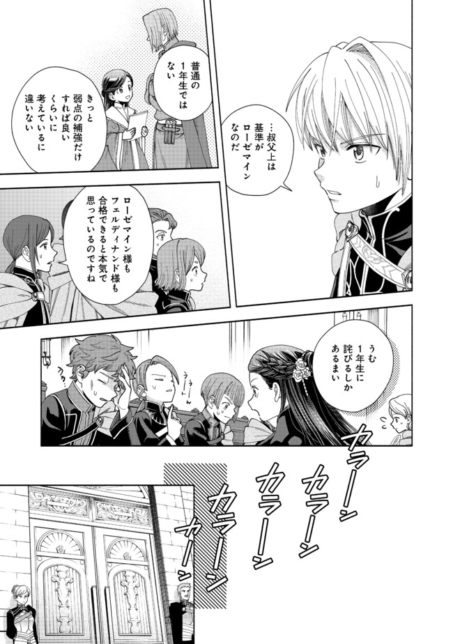 Honzuki no Gekokujou Part 4 Chapter 7 15ページ