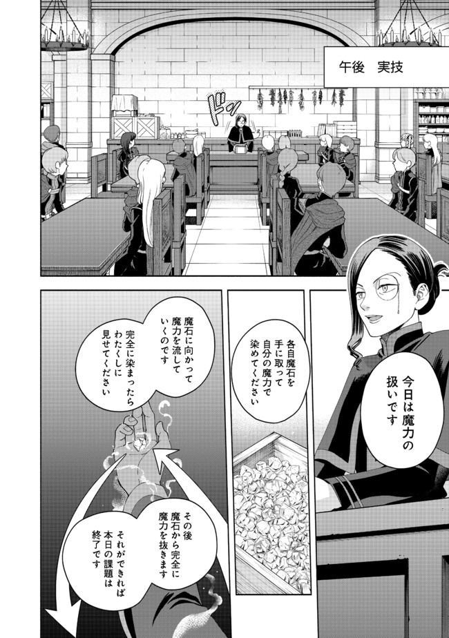 Honzuki no Gekokujou Part 4 Chapter 7 16ページ