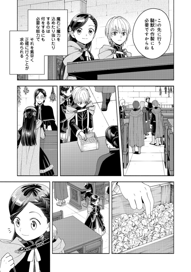 Honzuki no Gekokujou Part 4 Chapter 7 17ページ