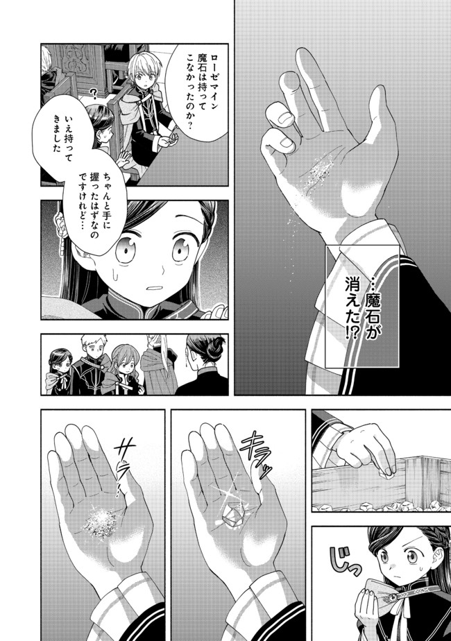 Honzuki no Gekokujou Part 4 Chapter 7 18ページ