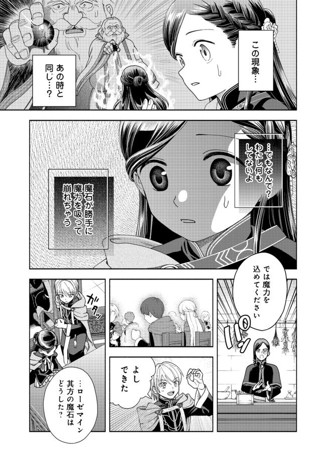 Honzuki no Gekokujou Part 4 Chapter 7 19ページ