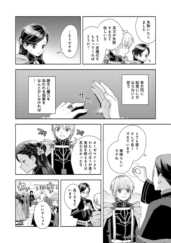 Honzuki no Gekokujou Part 4 Chapter 7 20ページ