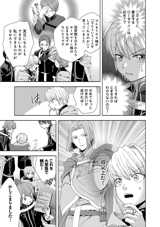 Honzuki no Gekokujou Part 4 Chapter 7 3ページ