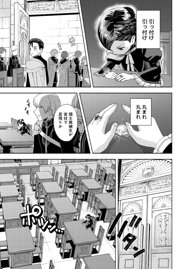 Honzuki no Gekokujou Part 4 Chapter 7 21ページ