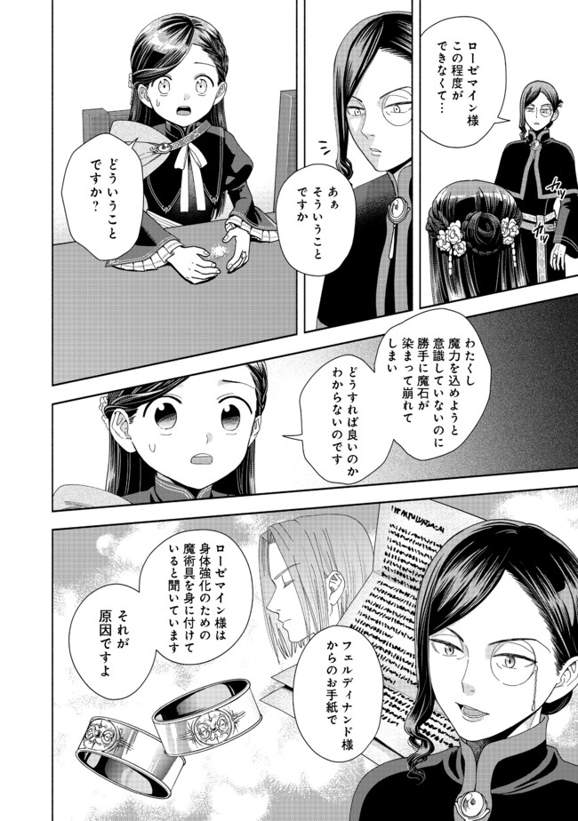 Honzuki no Gekokujou Part 4 Chapter 7 22ページ