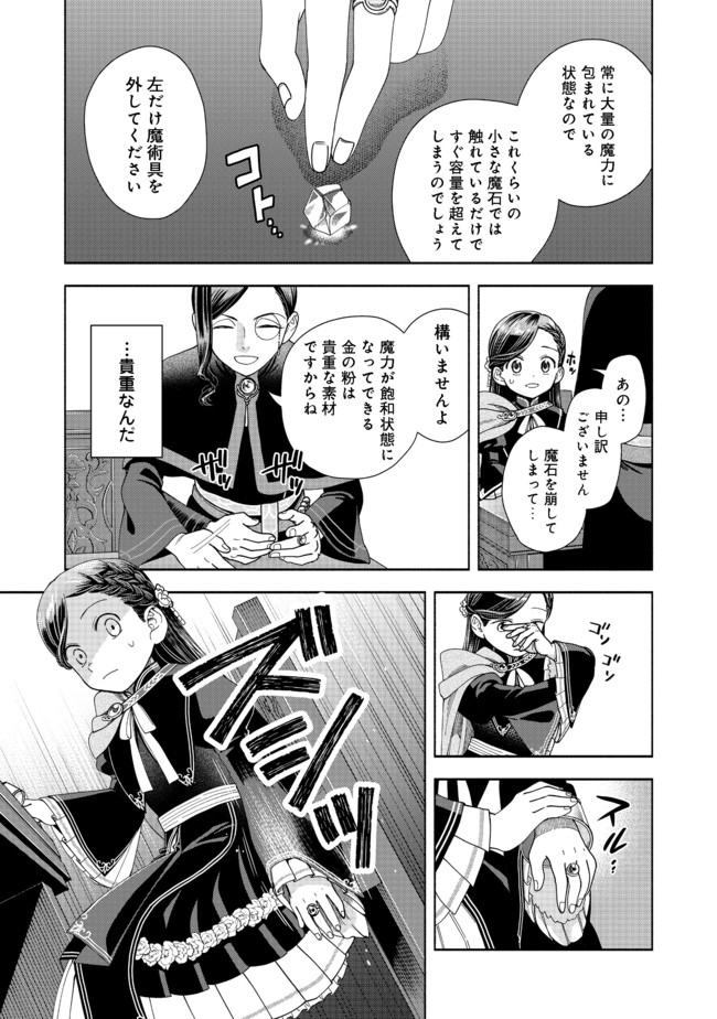 Honzuki no Gekokujou Part 4 Chapter 7 23ページ