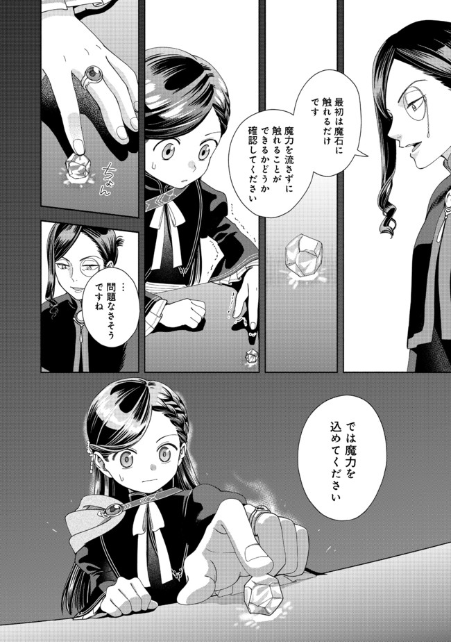 Honzuki no Gekokujou Part 4 Chapter 7 24ページ