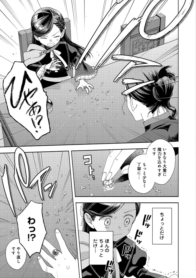 Honzuki no Gekokujou Part 4 Chapter 7 25ページ