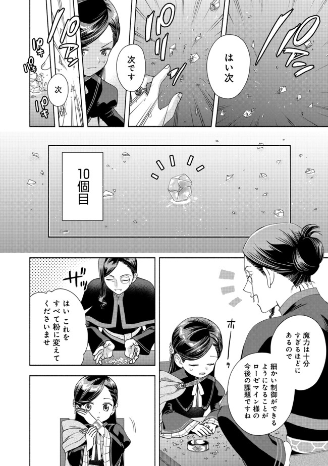 Honzuki no Gekokujou Part 4 Chapter 7 26ページ