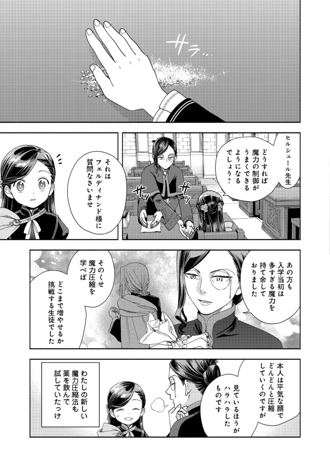 Honzuki no Gekokujou Part 4 Chapter 7 27ページ