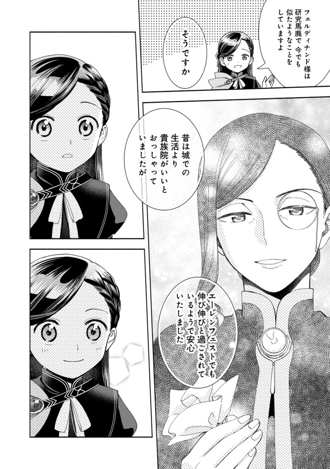 Honzuki no Gekokujou Part 4 Chapter 7 28ページ