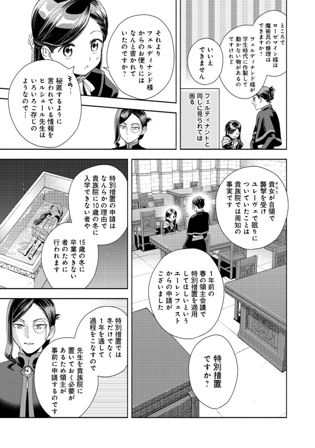 Honzuki no Gekokujou Part 4 Chapter 7 29ページ