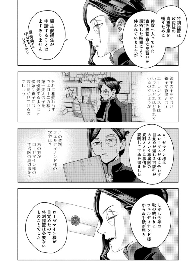 Honzuki no Gekokujou Part 4 Chapter 7 30ページ
