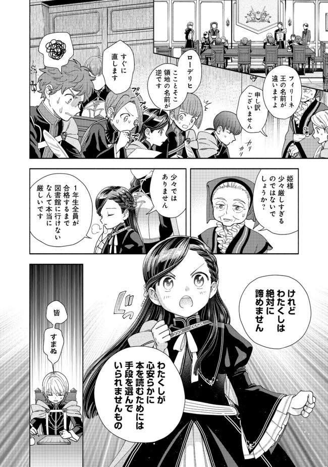Honzuki no Gekokujou Part 4 Chapter 7 4ページ