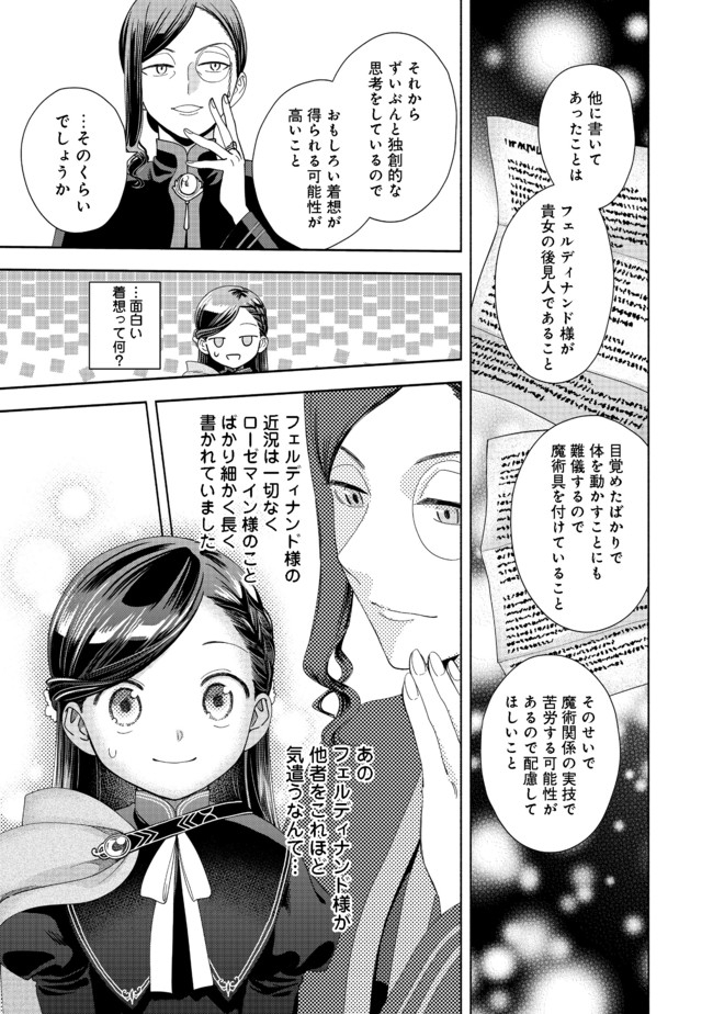 Honzuki no Gekokujou Part 4 Chapter 7 31ページ