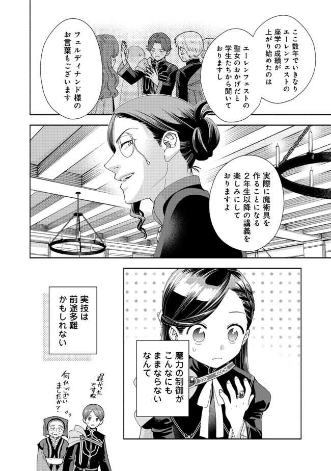 Honzuki no Gekokujou Part 4 Chapter 7 32ページ