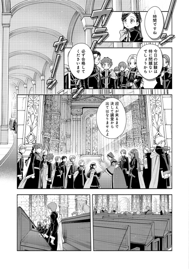 Honzuki no Gekokujou Part 4 Chapter 7 5ページ