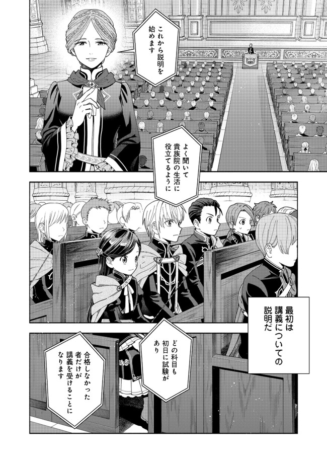 Honzuki no Gekokujou Part 4 Chapter 7 6ページ