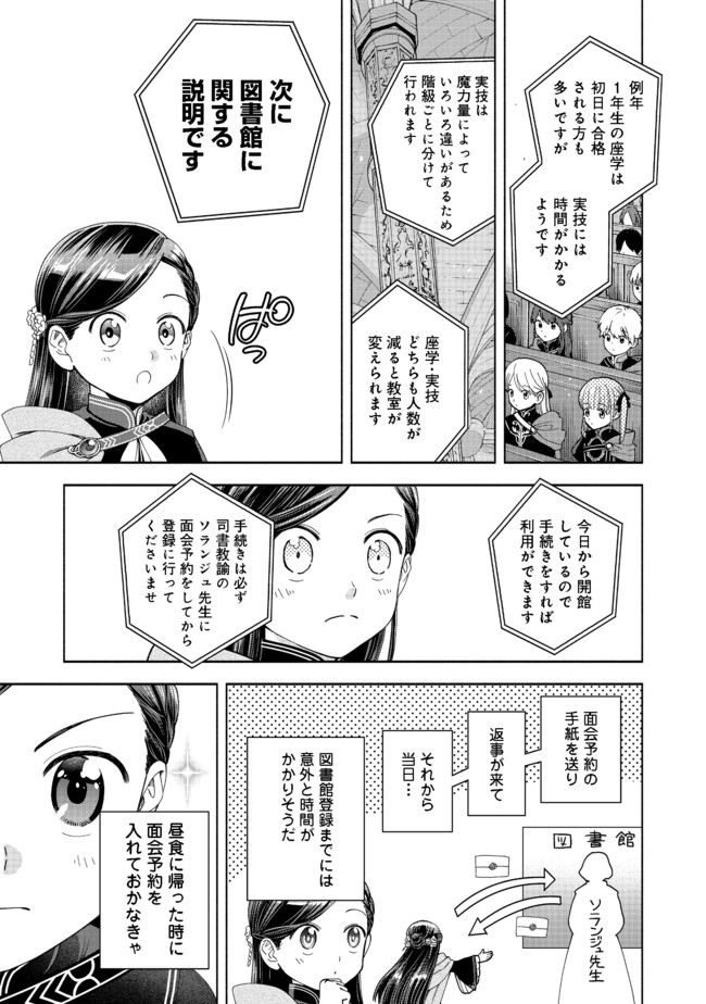 Honzuki no Gekokujou Part 4 Chapter 7 7ページ