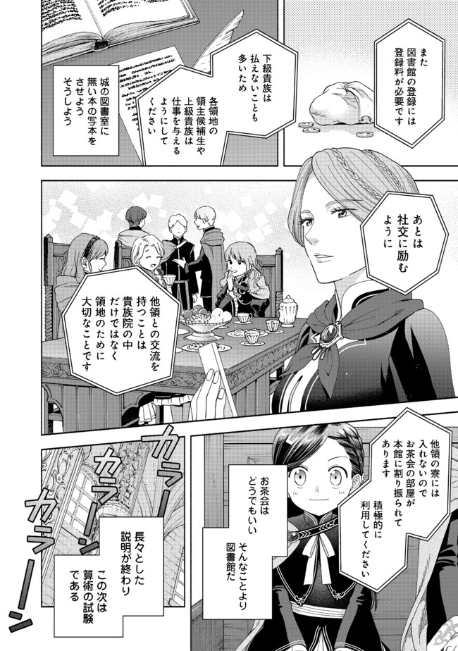 Honzuki no Gekokujou Part 4 Chapter 7 8ページ