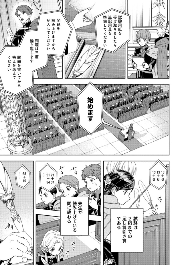 Honzuki no Gekokujou Part 4 Chapter 7 9ページ