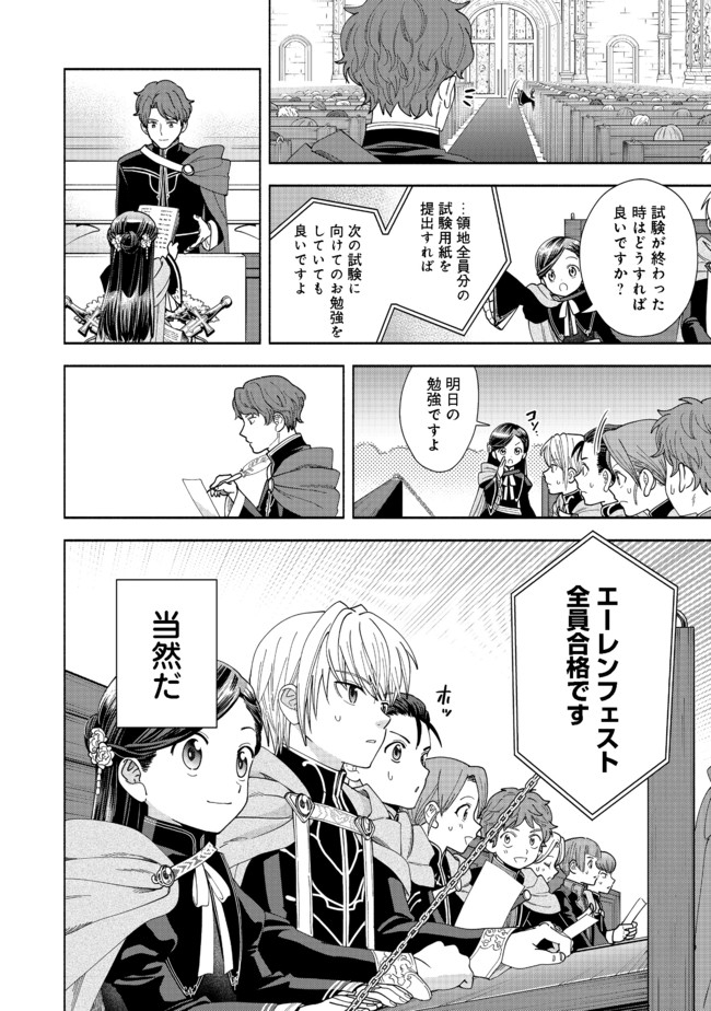 Honzuki no Gekokujou Part 4 Chapter 7 10ページ