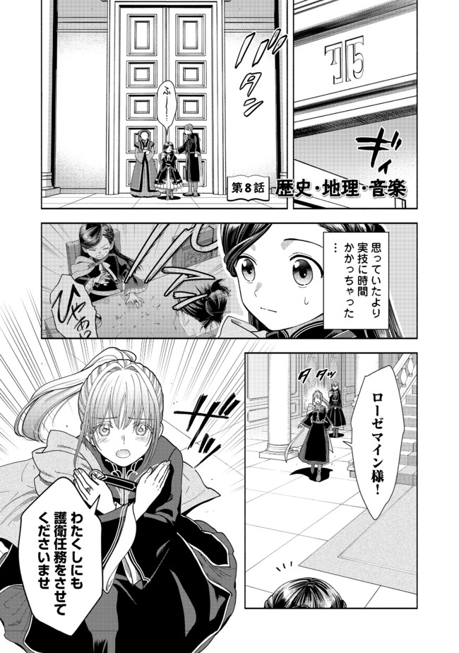 Honzuki no Gekokujou Part 4 Chapter 8 1ページ