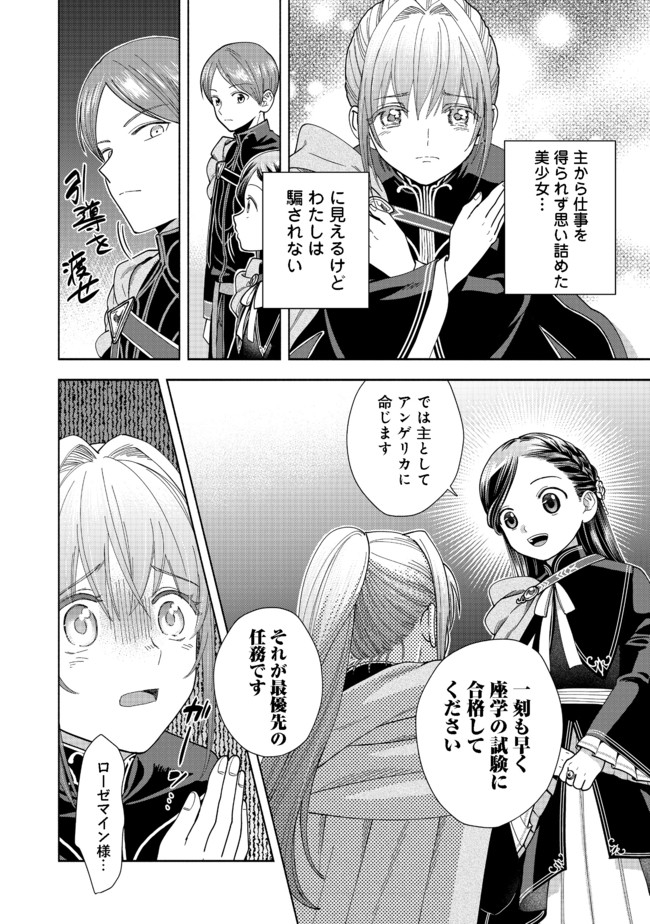 Honzuki no Gekokujou Part 4 Chapter 8 2ページ