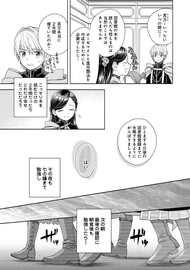 Honzuki no Gekokujou Part 4 Chapter 8 11ページ