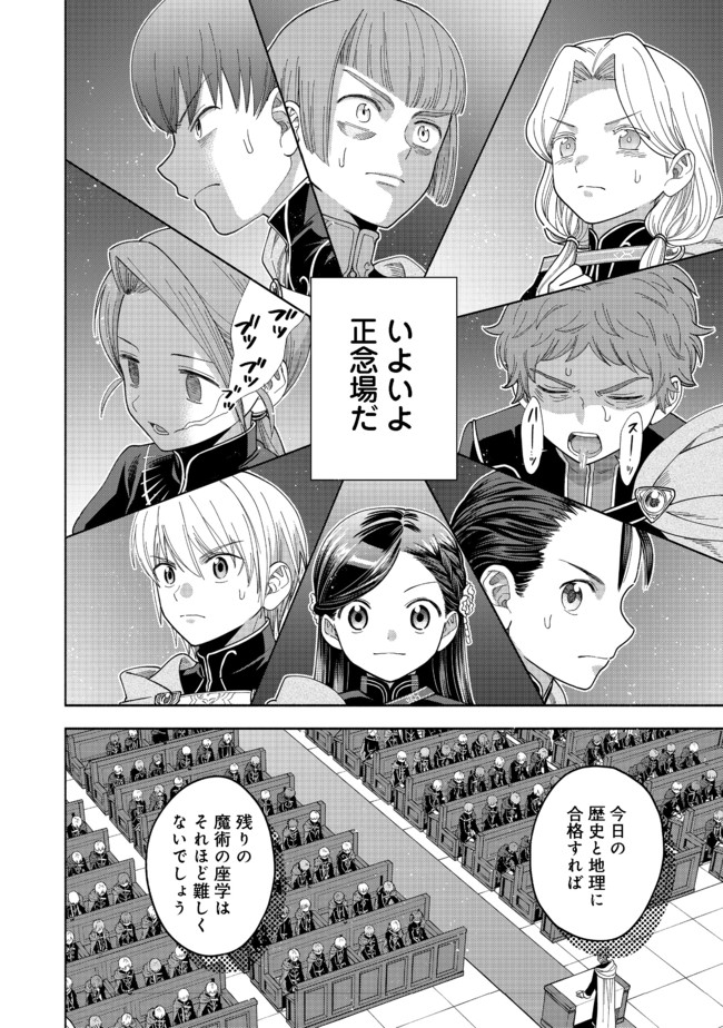 Honzuki no Gekokujou Part 4 Chapter 8 12ページ