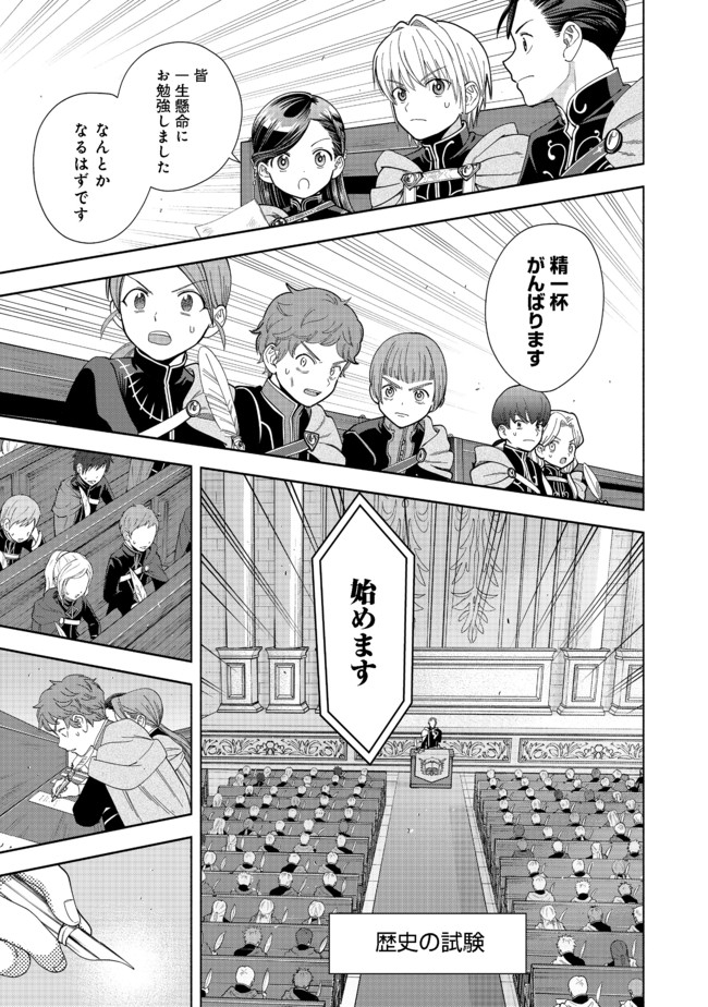 Honzuki no Gekokujou Part 4 Chapter 8 13ページ