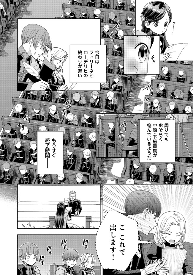 Honzuki no Gekokujou Part 4 Chapter 8 14ページ