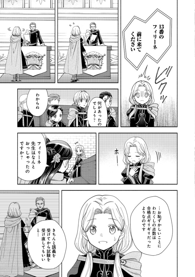 Honzuki no Gekokujou Part 4 Chapter 8 15ページ