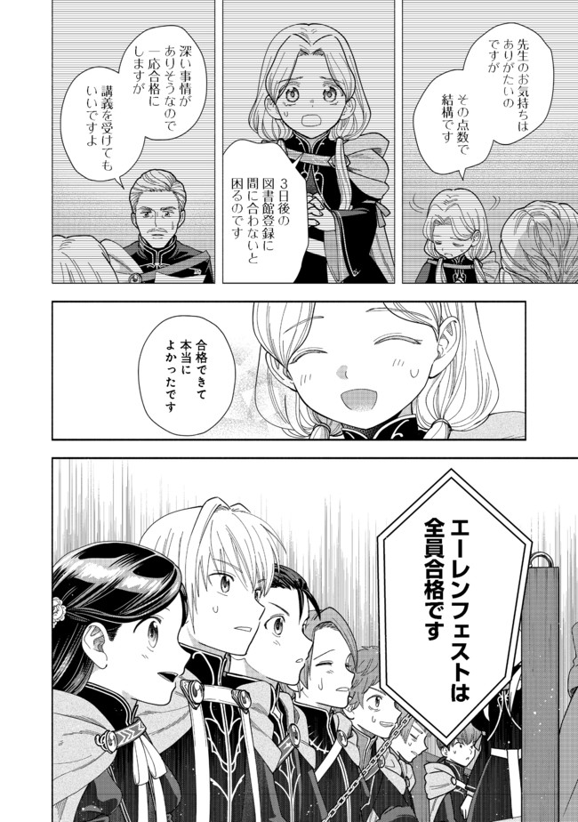 Honzuki no Gekokujou Part 4 Chapter 8 16ページ