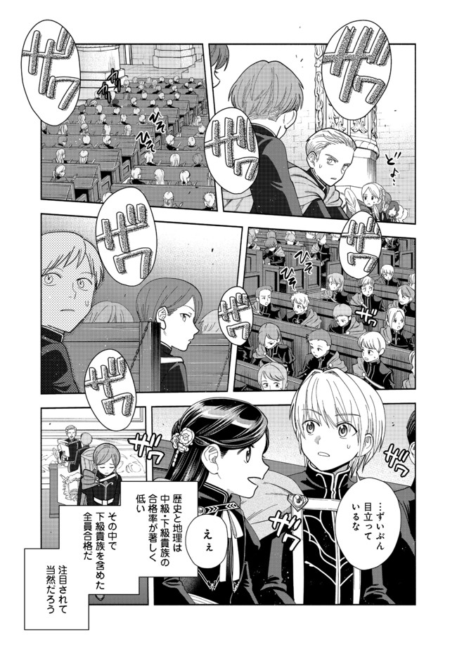 Honzuki no Gekokujou Part 4 Chapter 8 17ページ