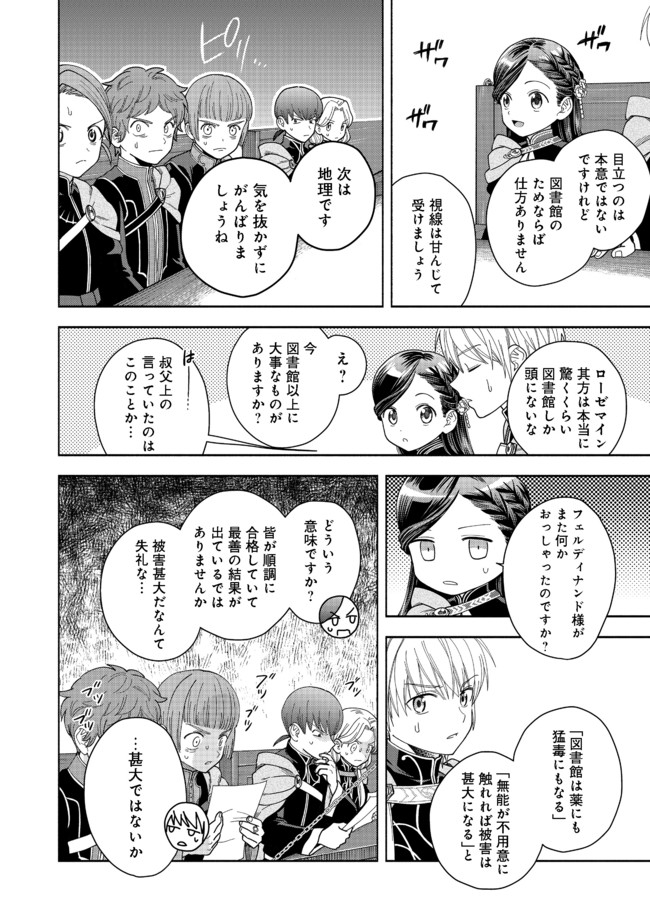 Honzuki no Gekokujou Part 4 Chapter 8 18ページ