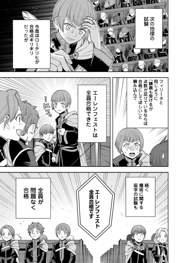 Honzuki no Gekokujou Part 4 Chapter 8 19ページ