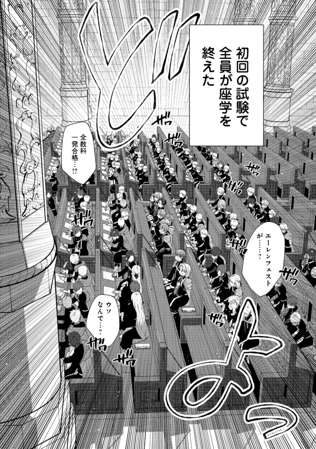 Honzuki no Gekokujou Part 4 Chapter 8 20ページ