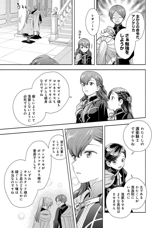Honzuki no Gekokujou Part 4 Chapter 8 3ページ