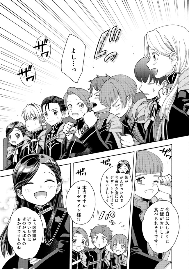 Honzuki no Gekokujou Part 4 Chapter 8 21ページ
