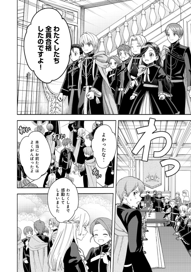 Honzuki no Gekokujou Part 4 Chapter 8 22ページ