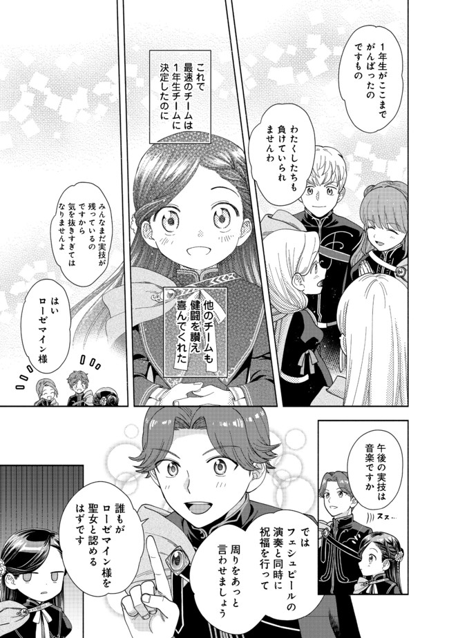 Honzuki no Gekokujou Part 4 Chapter 8 23ページ
