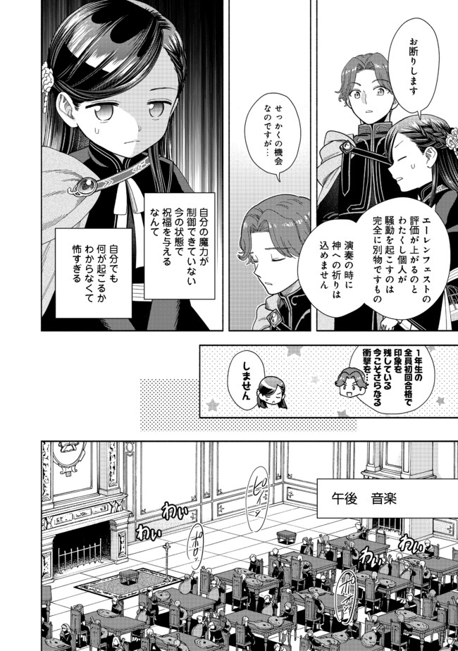 Honzuki no Gekokujou Part 4 Chapter 8 24ページ