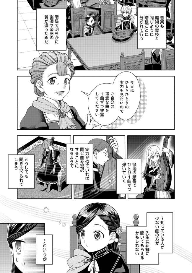 Honzuki no Gekokujou Part 4 Chapter 8 25ページ