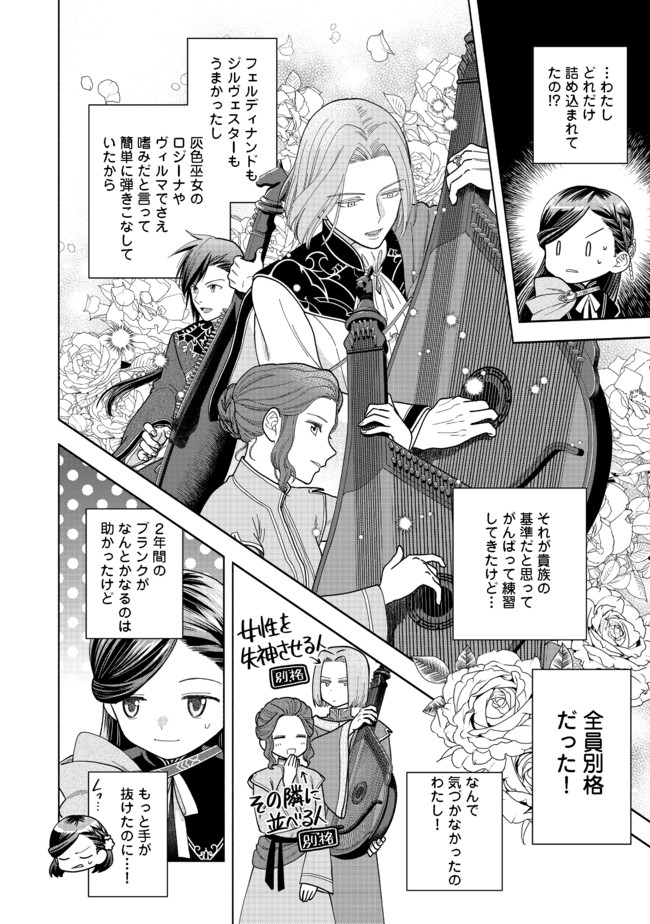 Honzuki no Gekokujou Part 4 Chapter 8 26ページ