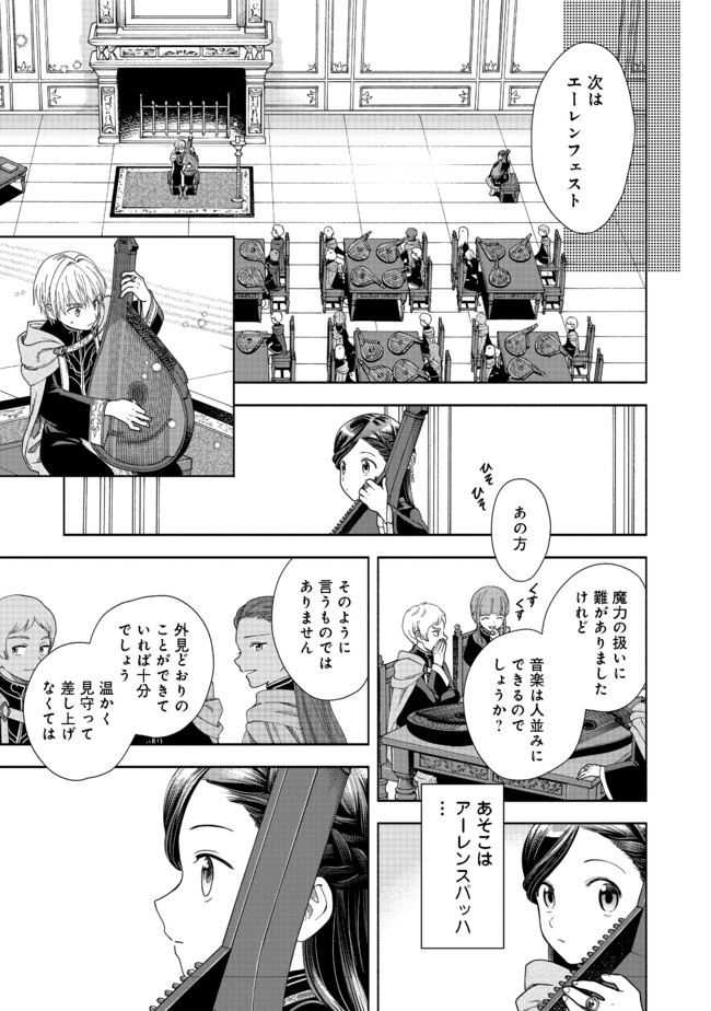 Honzuki no Gekokujou Part 4 Chapter 8 27ページ