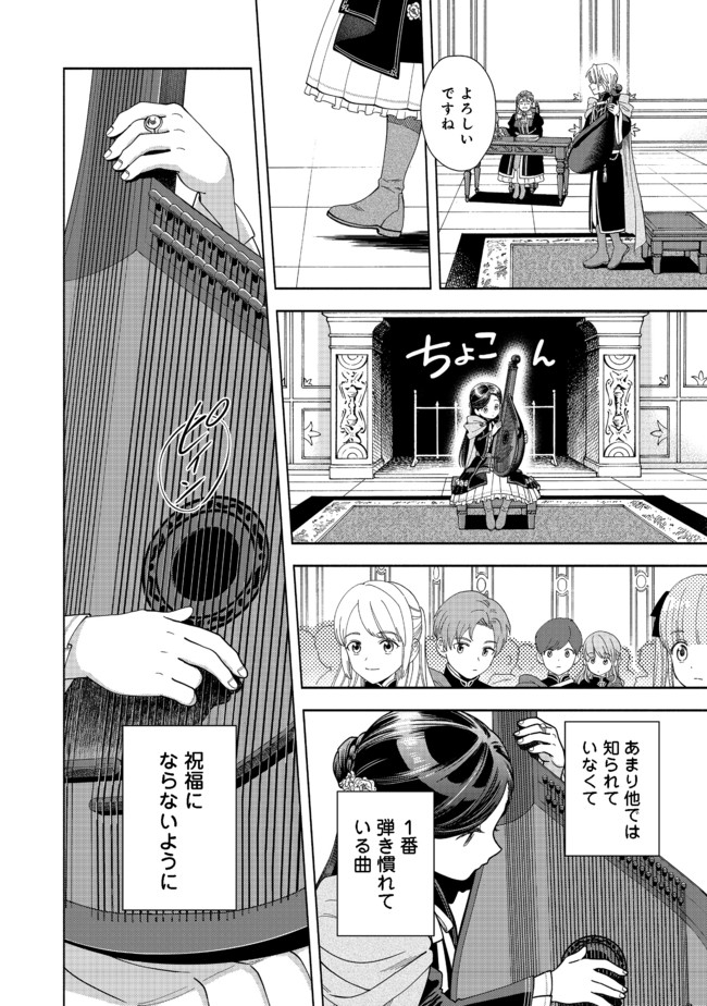 Honzuki no Gekokujou Part 4 Chapter 8 28ページ