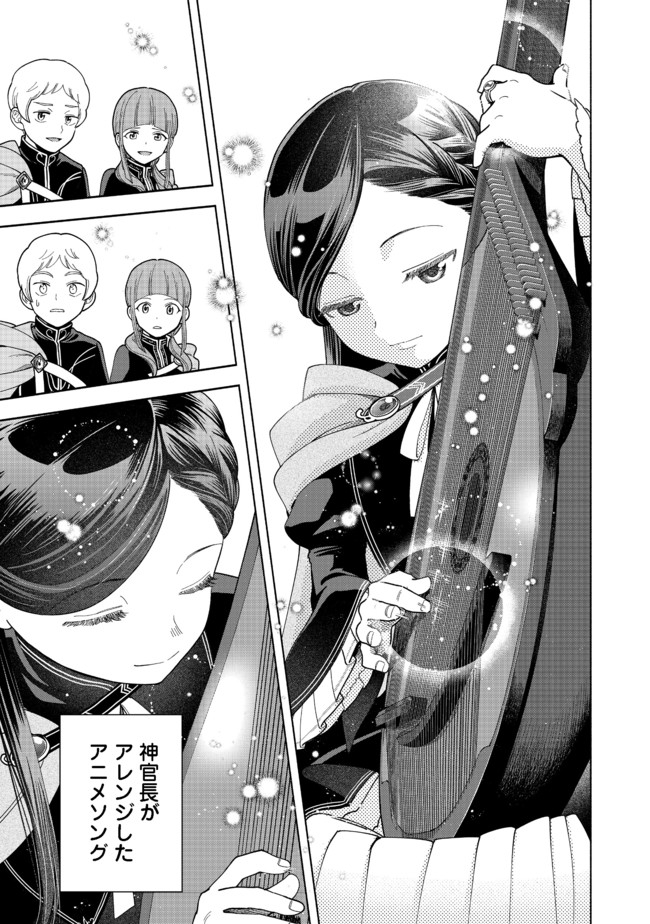 Honzuki no Gekokujou Part 4 Chapter 8 29ページ